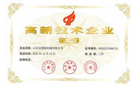 恭贺金年会荣获国家级高新技术企业称号